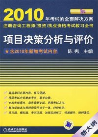 2010全国注册咨询工程师