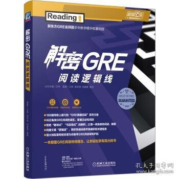 解密GRE阅读逻辑线