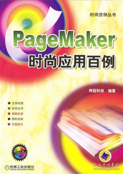 Page Maker时尚应用百例