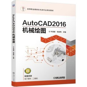 AutoCAD2016机械绘图