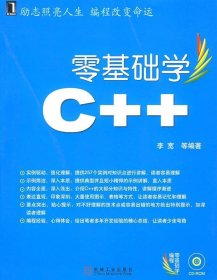 零基础学C++   附光盘