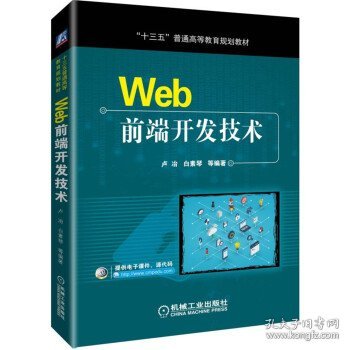 WEB前端开发技术卢冶 