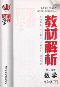 教材解析九年级数学下