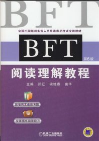 BFT 阅读理解教程