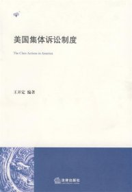 美國(guó)集體訴訟制度