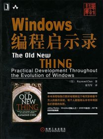 Windows编程启示录：The Old New Thing: Practical Development Throughout the Evolution of Windows