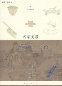 名茶美器