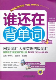 网罗词汇 大学英语四级词汇