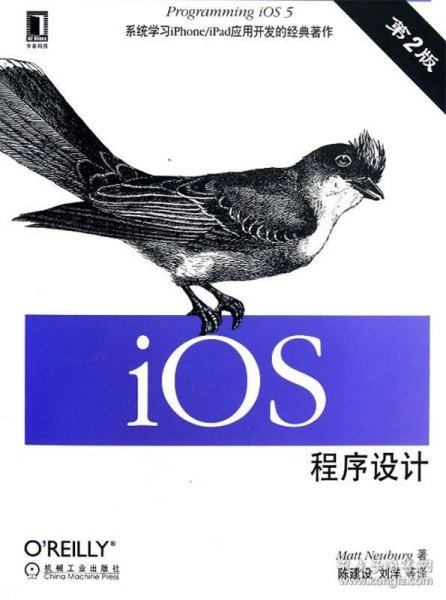 iOS程序设计：iOS 程序设计