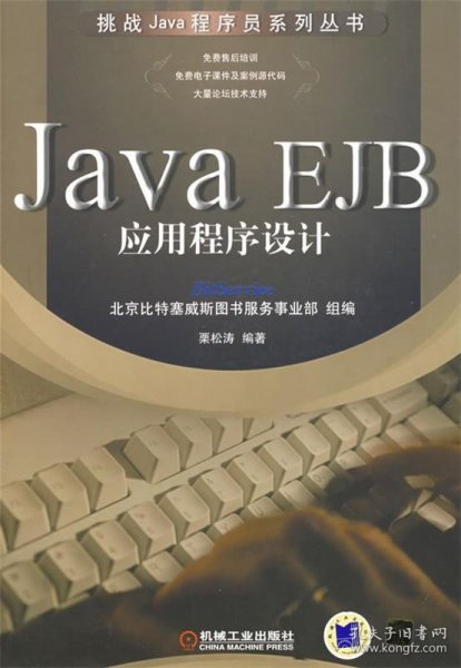 Java  EJB应用程序设计