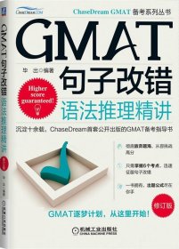 GMAT句子改错:语法推理精讲