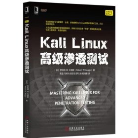 Kali Linux高级渗透测试