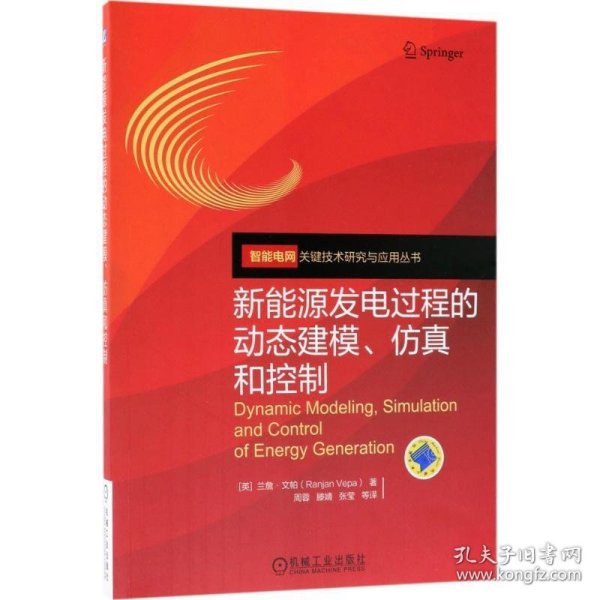 新能源发电过程的动态建模、仿真和控制