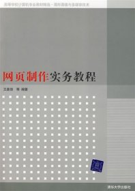 网页制作实务教程