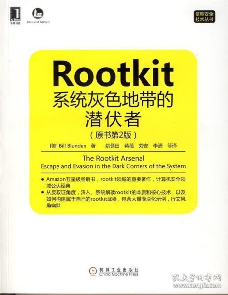 Rootkit：系统灰色地带的潜伏者