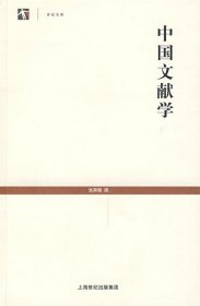 中国文献学