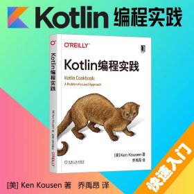 Kotlin编程实践