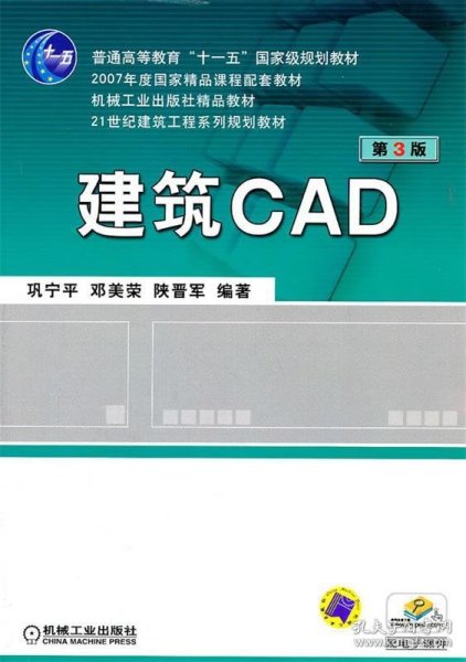 建筑CAD（第3版）