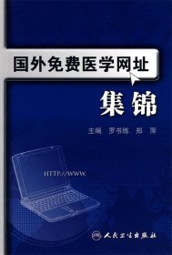 國外免費醫(yī)學網(wǎng)址集錦