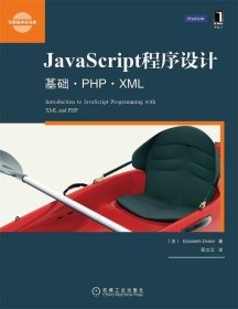 JavaScript程序设计:基础·PHP·XML