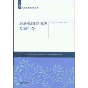 新韓國公司法及施行令