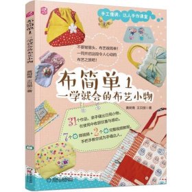 木工雕刻指南:24款创意木工制作