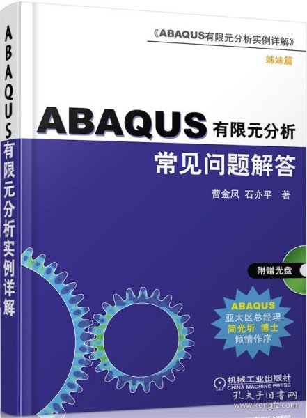 ABAQUS有限元分析常见问题解答