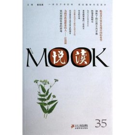 悦读MOOK 第三十五卷