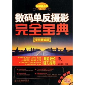 數(shù)碼單反攝影完全寶典