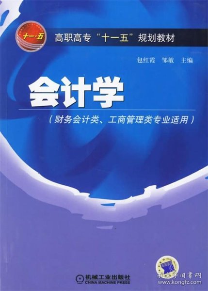 会计学（财务会计类、工商管理类专业适用）
