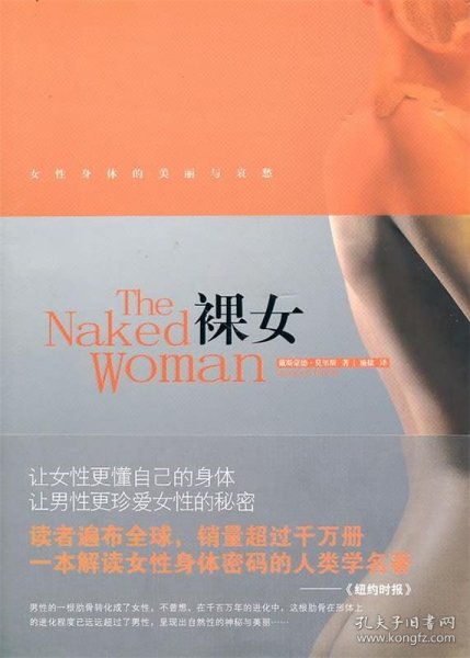裸女：女性身体的美丽与哀愁