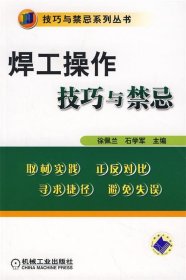 焊工操作技巧与禁忌