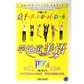 看FRIENDS学地道美语