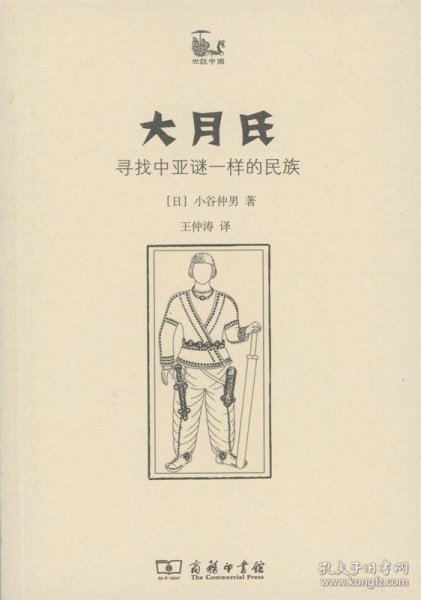 大月氏：寻找中亚谜一样的民族