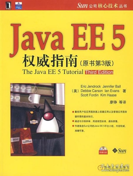 Java EE 5权威指南-(原书第3版)