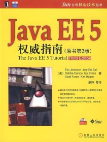 Java EE 5权威指南-(原书第3版)