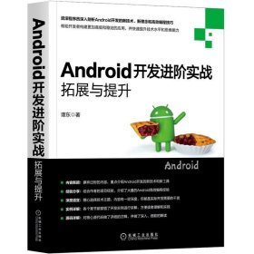 Android开发进阶实战