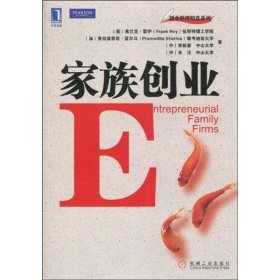 家族创业