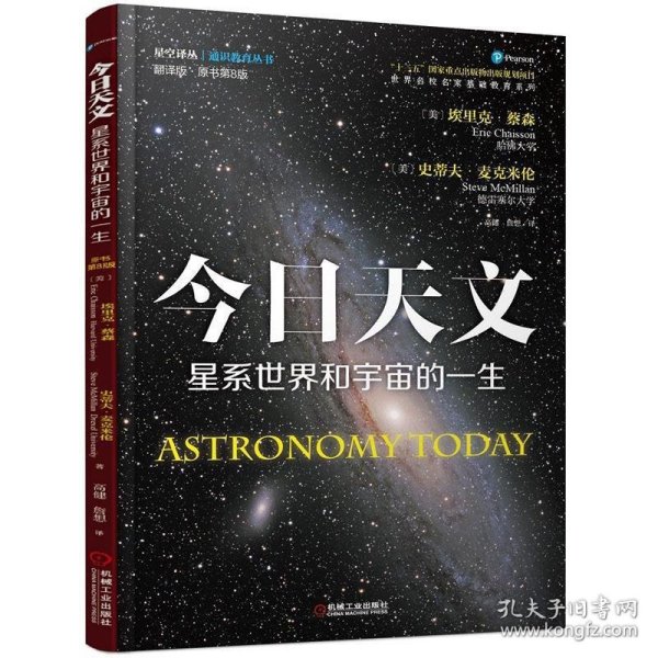 今日天文 星系世界和宇宙的一生