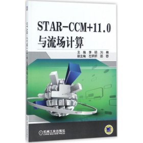 STAR-CCM+11 0与流场计算