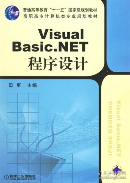 Visual Basic.NET程序设计