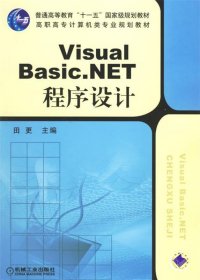 Visual Basic.NET程序设计