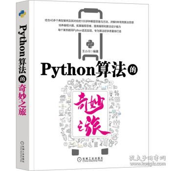 Python算法的奇妙之旅