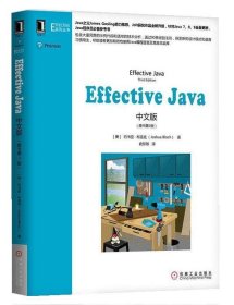 Effective Java中文版（原书第3版）