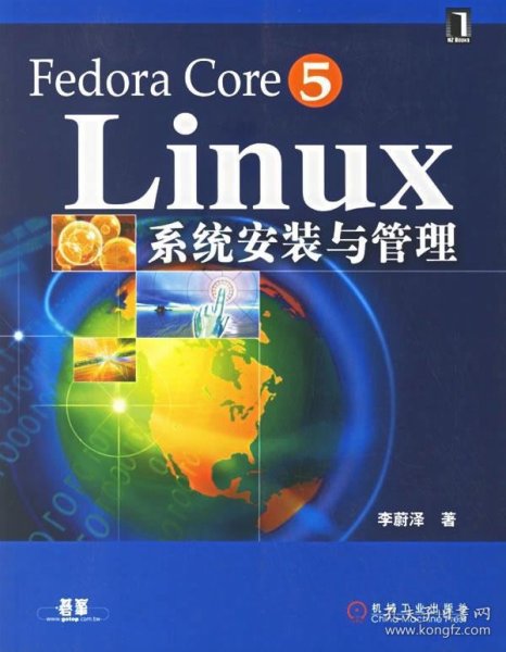 Fedora Cre5 Linux 系统安装与管理