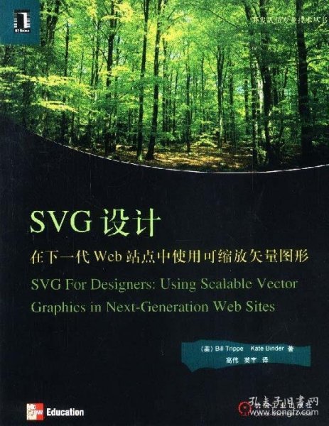 SVG设计(在下一代Web站点中使用可缩放矢量图形)