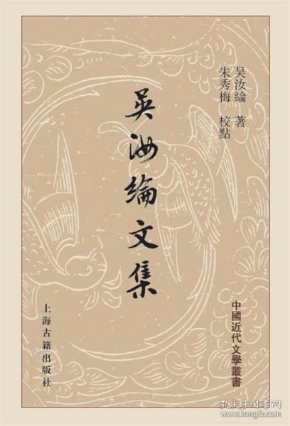 吴汝纶文集（精装）