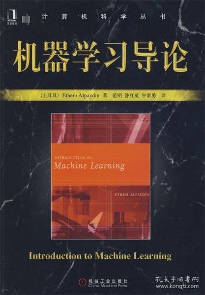 机器学习导论