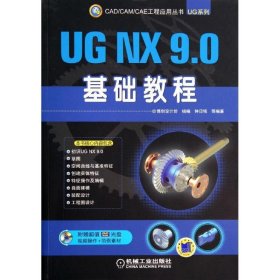 UG NX 9 0基础教程