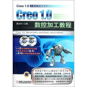 Creo1 0 数控加工教程